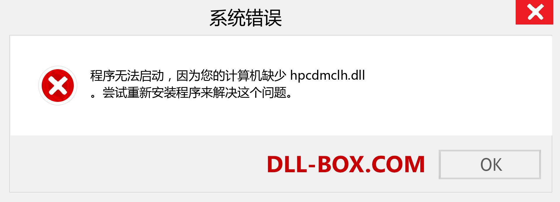 hpcdmclh.dll 文件丢失？。 适用于 Windows 7、8、10 的下载 - 修复 Windows、照片、图像上的 hpcdmclh dll 丢失错误